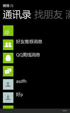 微信for Windows Phone支持什么型号的手机？怎样在Windows Phone上玩微信_绿色资源网