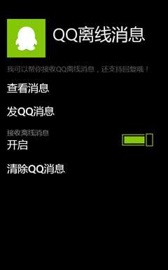 微信for Windows Phone支持什么型号的手机?怎样在Windows Phone上玩微信_绿色资源网