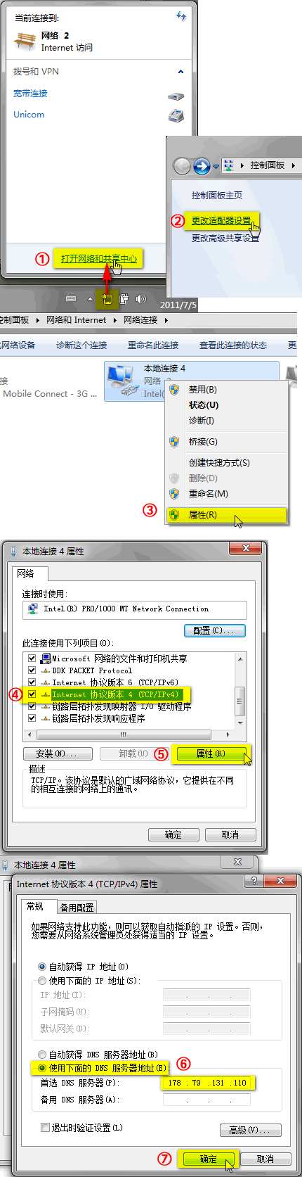 提高App Store下载速度Windows平台设置详解_绿色资源网