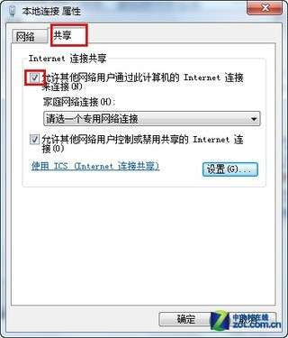 Win7变身路由器共享无线上网的方法_绿色资源网