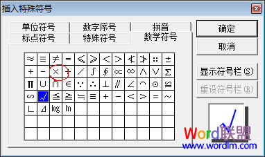 点击查看大图 如何在Word中打叉