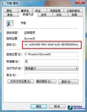 笔记本快速切换Win7电源管理方案_绿色资源网