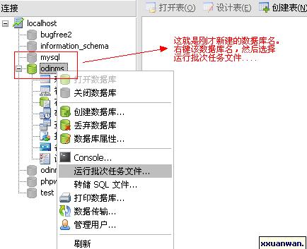 点击查看大图 使用navicat 8实现创建数据库和导入数据 管理用户与权限8