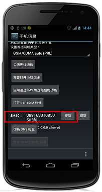日版三星I9250发不出短信的解决办法_绿色资源网