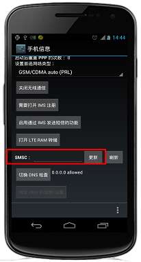 日版三星I9250发不出短信的解决办法_绿色资源网