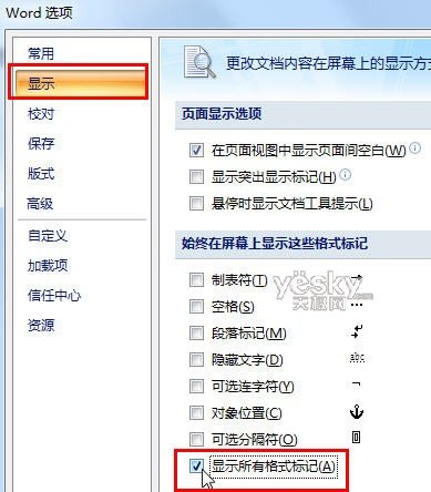 Word2007插入和删除分隔符图解_绿色资源网