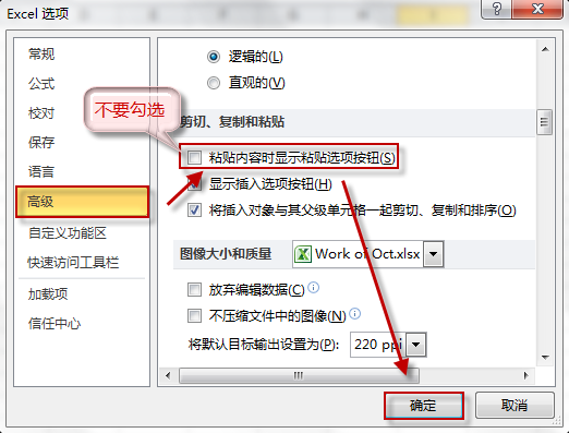 点击查看大图 excel 2012使用技巧 隐藏复制粘贴按钮教程_绿色资源网
