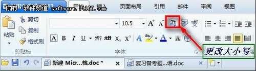 点击查看大图 如何用WPS 2012更改英文字母大小写_绿色资源网