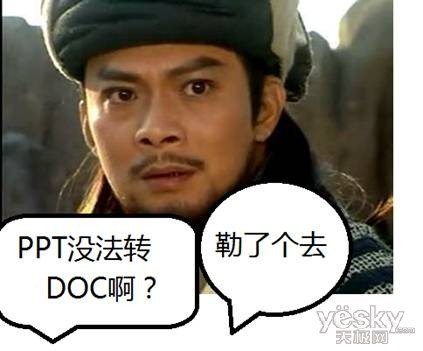 如何将ppt格式文件转换为DOC格式文件_绿色资源网