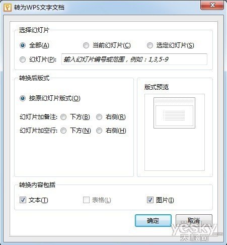 如何将ppt格式文件转换为DOC格式文件_绿色资源网