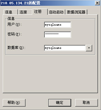 MYSQL-Front中文版使用图文教程4