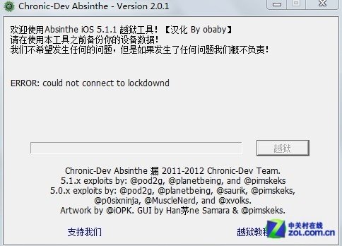 越狱失败提示:could not connect to lockdownd的解决办法_绿色资源网