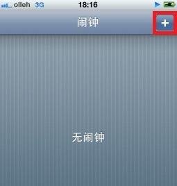 iPhone4S基础教程—如何设置手机闹钟_绿色资源网