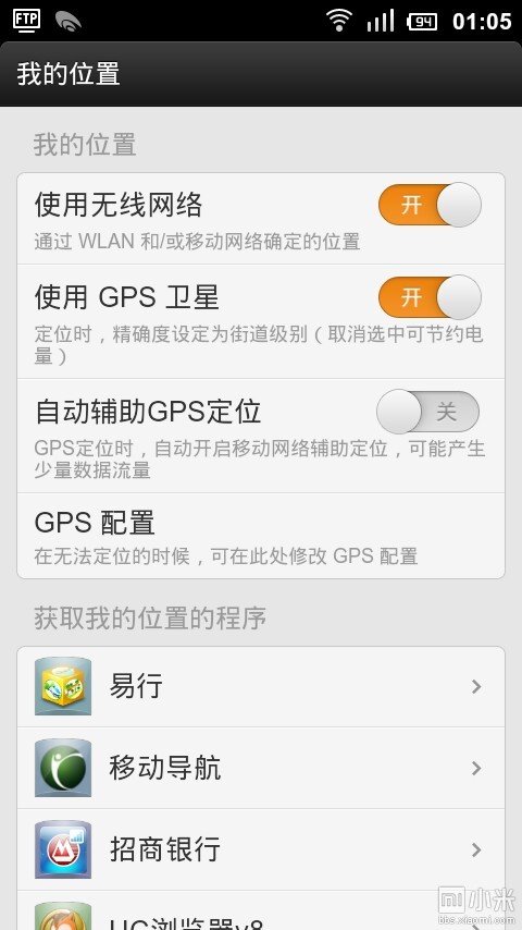 小米GPS定位时断时续的解决办法_绿色资源网