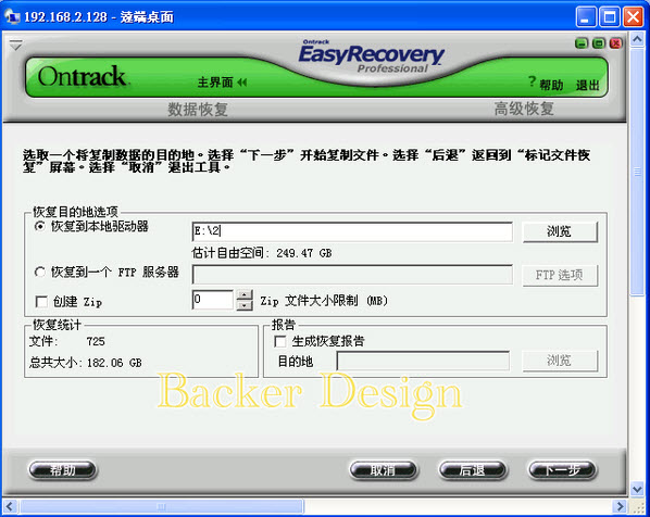 使用EasyRecovery Pro恢复变RAW格式的硬盘文件12