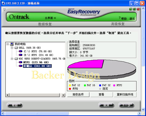 使用EasyRecovery Pro恢复变RAW格式的硬盘文件6