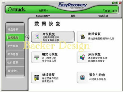 使用EasyRecovery Pro恢复变RAW格式的硬盘文件4
