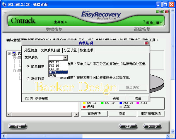 使用EasyRecovery Pro恢复变RAW格式的硬盘文件7