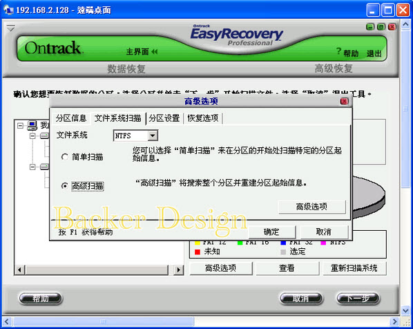 使用EasyRecovery Pro恢复变RAW格式的硬盘文件8