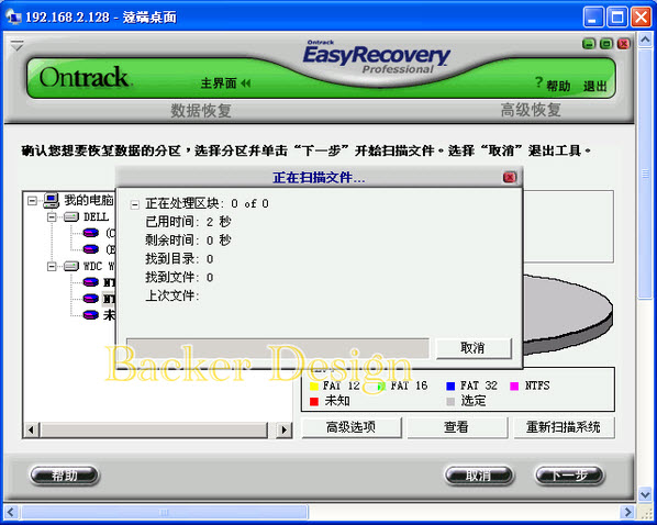 使用EasyRecovery Pro恢复变RAW格式的硬盘文件10