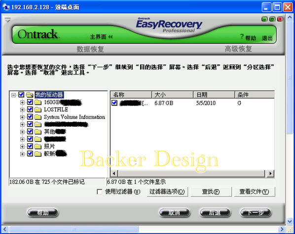 使用EasyRecovery Pro恢复变RAW格式的硬盘文件11
