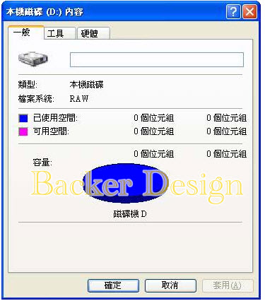使用EasyRecovery Pro恢复变RAW格式的硬盘文件1