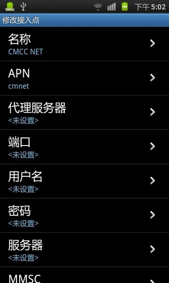 点击查看大图 安卓手机如何进行上网设置?_downcc.com