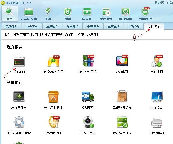 开机启动项优化_绿色资源网