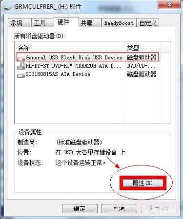 点击查看大图 USB的磁盘驱动器属性_绿色资源网