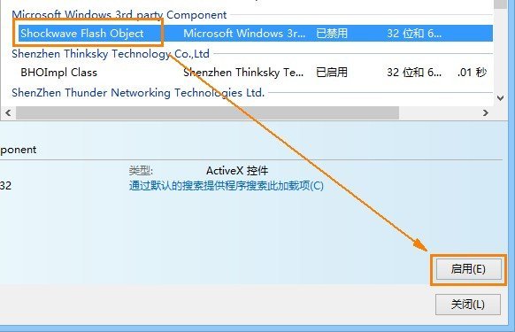 Win8中IE10 Flash无法打开解决办法_绿色资源网