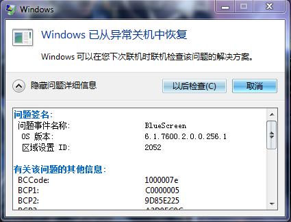 win7 bluescreen错误日志_武汉电脑网