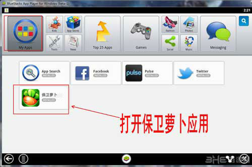 打开MY APP选择保卫萝卜应用运行游戏