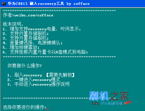 华为C8813详细刷机教程 刷recovery图文教程_绿色资源网