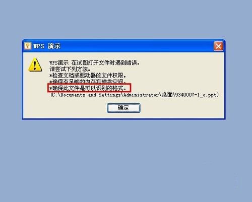 ppt文件打不开怎么办?_绿色资源网