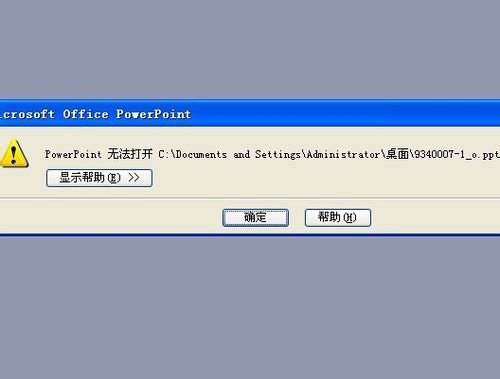 ppt文件打不开怎么办?_绿色资源网