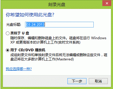 win 8系统如何不使用第三方软件刻录光盘?_绿色资源网