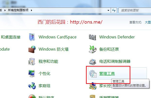 Windows7安装IIS
