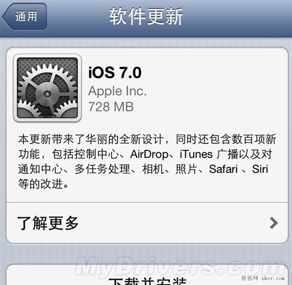 iOS 7正式版怎么升级?iOS 7升级图解教程_www.downcc.com