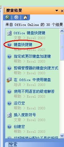 点击查看大图 excel快捷键大全、excel快捷键命令大全
