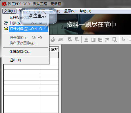 汉王pdf ocr怎么用?pdf转txt图文教程