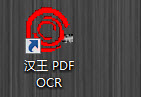 汉王pdf ocr怎么用?pdf转txt图文教程