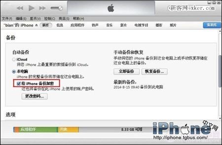 iTunes备份数据密码如何设置?_绿色资源网