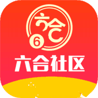6合社区资料app