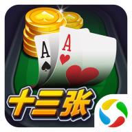 开心十三张软件