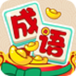 欢乐猜成语领红包版