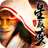 九天星辰变手游