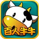 百人牛牛零钱版