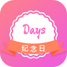 纪念日提醒