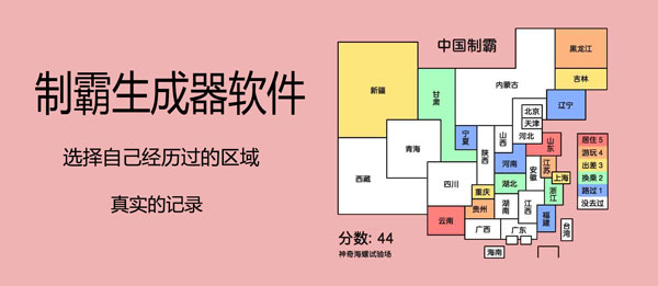 制霸生成器软件