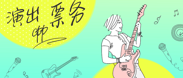 演出票务平台app有哪些-演出票务app下载-演出票务app推荐